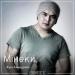 Жан Ахмадиев - Мінеки (2018)