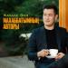 Жандос Әлім - Махаббатымның авторы