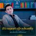 Жолдасбек Абдиханов - Біз екеуміз бір адамбыз