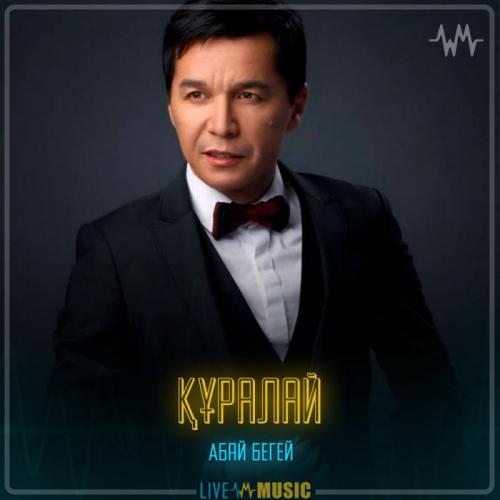 Абай Бегей - Құралай