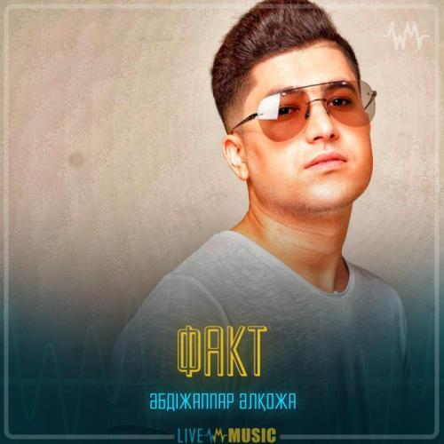 Әбдіжаппар Әлқожа - Факт