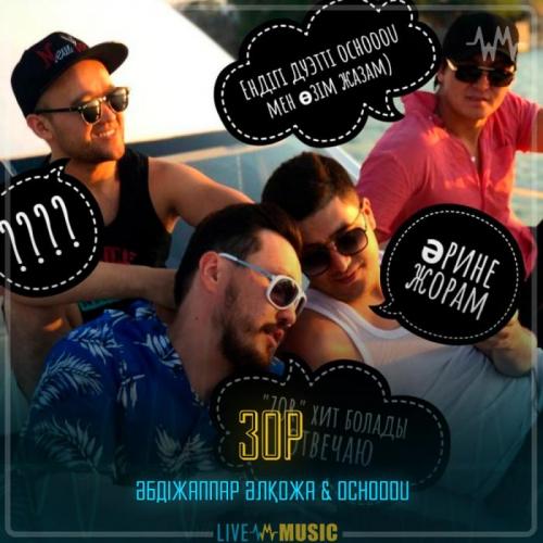 Әбдіжаппар Әлқожа & Ochooou - Зор
