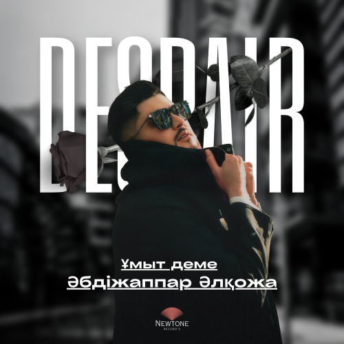 Әбдіжаппар Әлқожа - Ұмыт деме