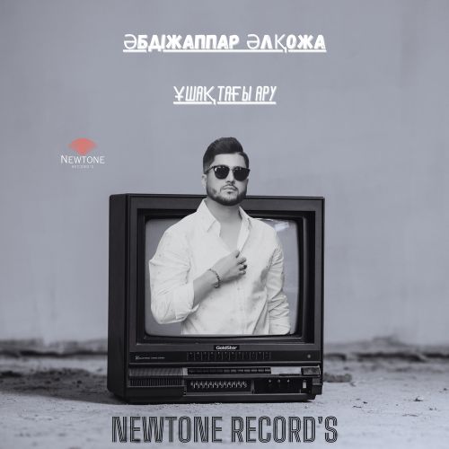 Әбдіжаппар Әлқожа - Ұшақтағы Ару