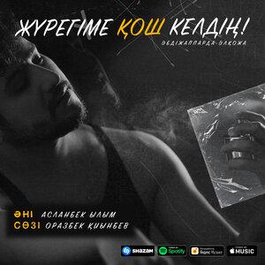 Әбдіжаппар Әлқожа - Жүрегіме қош келдің