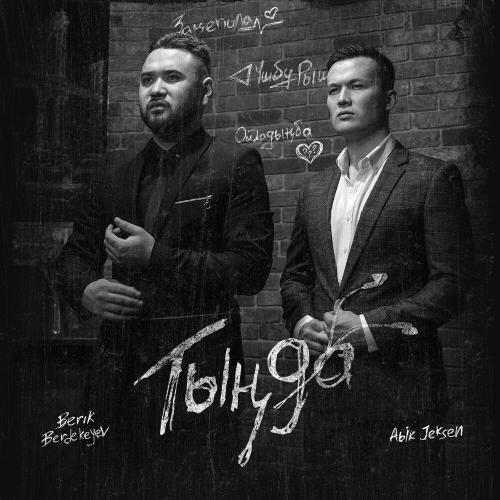Abik Jeksen, Berik Berdekeyev - Зацепила