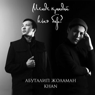 Абуталип Жоламан & Khan - Менде Қандай Кінә Бар