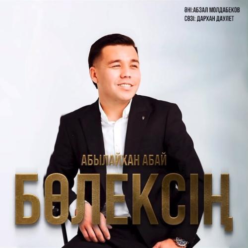 Абылайхан Абай - Бөлексің