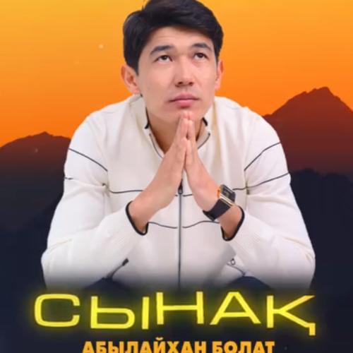 Абылайхан Болат - Сынақ