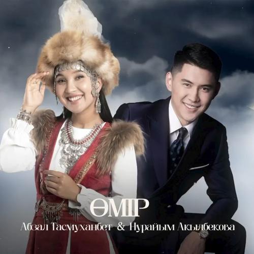 Абзал Тасмуханбет, Нурайым Акылбекова - Өмір