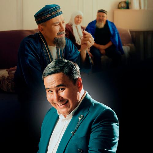 Адай Рахимов - Үйленгім келді 18 жаста