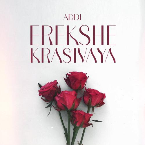 Addi - Erekshe krasivaya