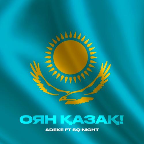 ADEKE, Sq-Night - Оян Қазақ!