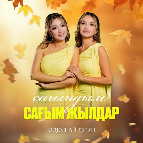 Әдемі-Ай дуэті - Сағындым, сағым жылдар