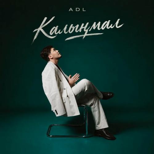 Adil - Қалыңмал