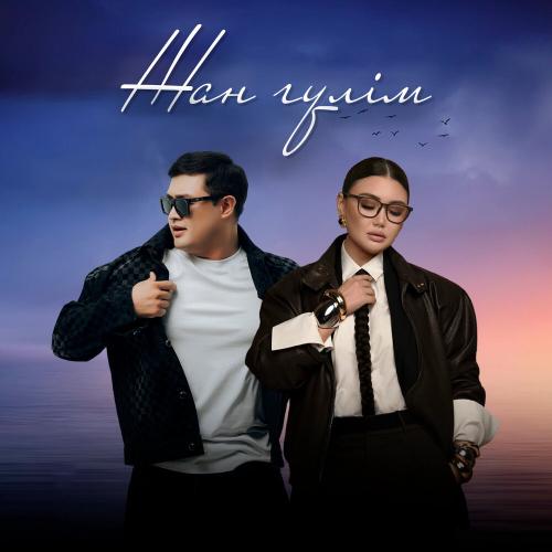 Adilet Jaygashar, Зарина Омарова - Жан гүлім