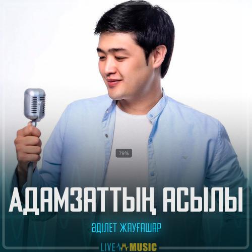 Adilet Jaygashar - Адамзаттың асылы