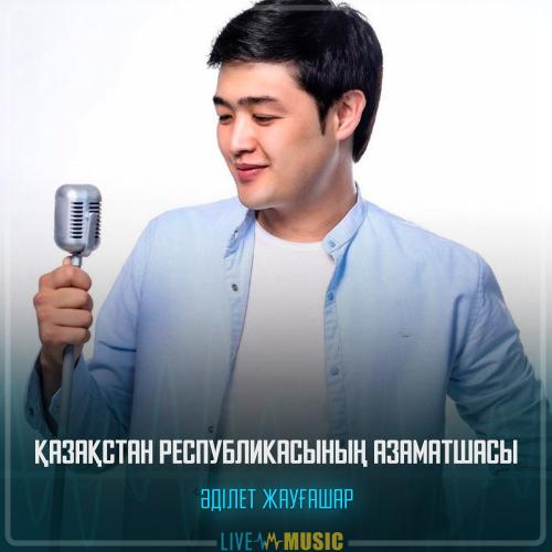 Adilet Jaygashar - Қазақстан Республикасының азаматшасы