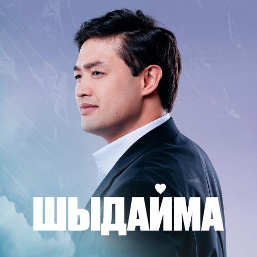 Adilet Jaygashar - Шыдайма