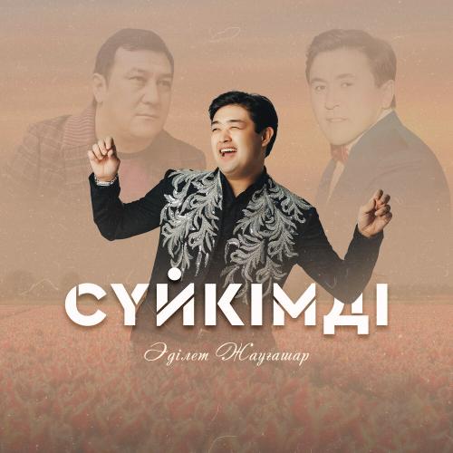 Adilet Jaygashar - Сүйкімді