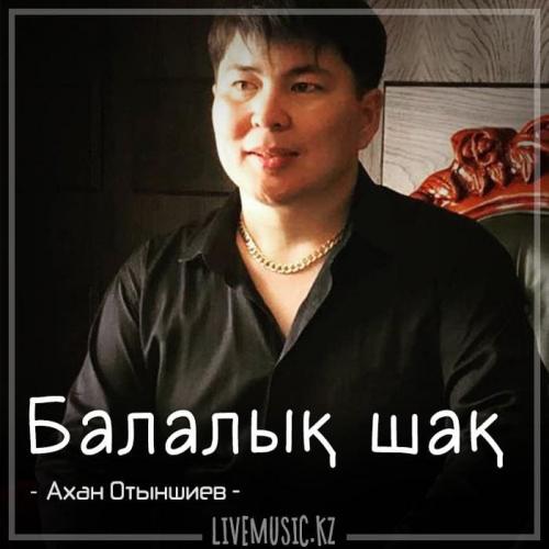 Ахан Отыншиев - Балалық шақ (2018)