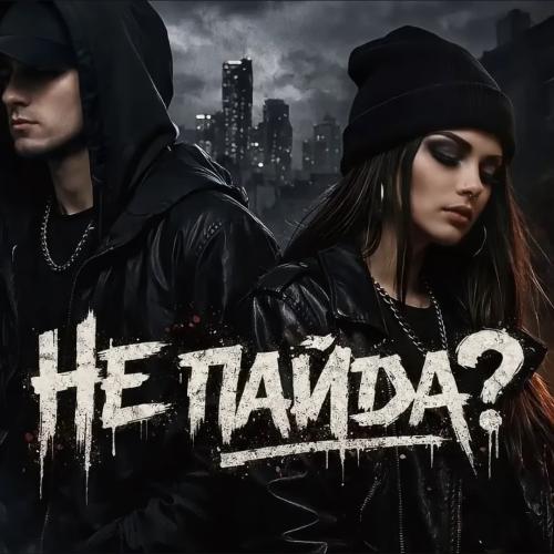 AI Әнші - Не пайда (cover)