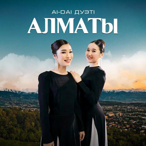 AI-DAI дуэті  - Алматы