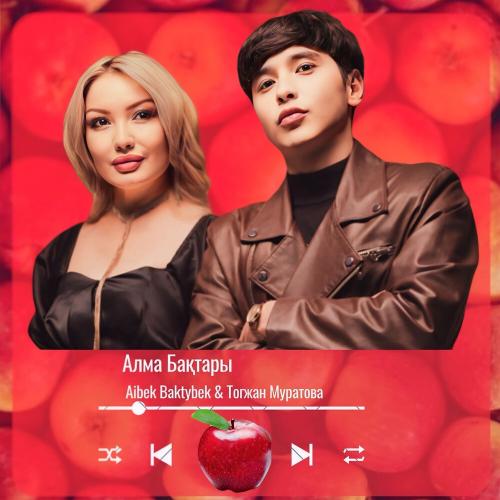 Aibek Baktybek - Алма Бақтары