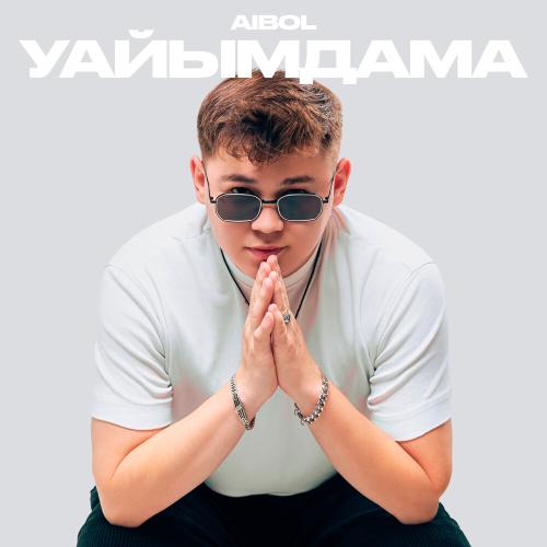 Aibol - Уайымдама