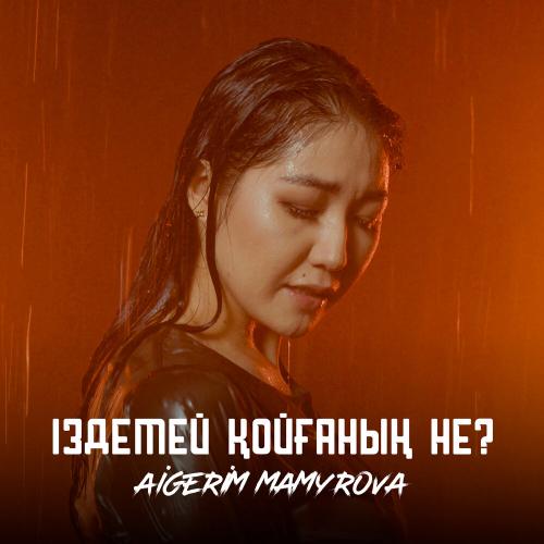 Aigerim Mamyrova - Іздемей кеткенің не