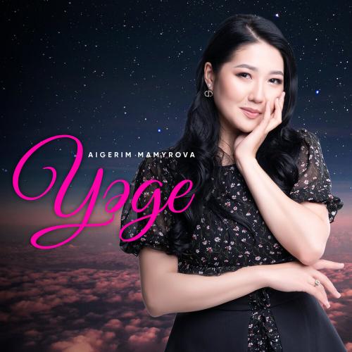 Aigerim Mamyrova - Уәде
