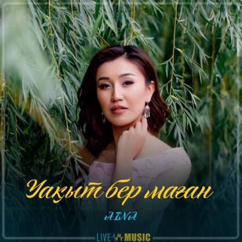 AINA - Уақыт бер маған