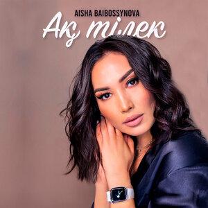 Aisha Baibossynova - Ақ тілек