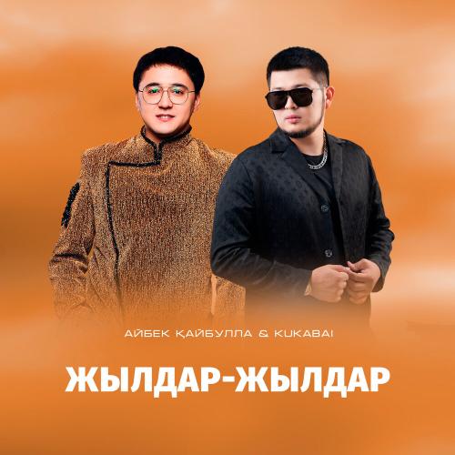 Айбек Қайбулла, KukaBai - Жылдар-жылдар