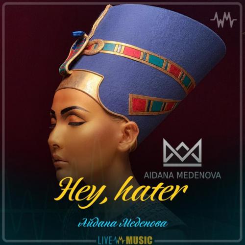 Айдана Меденова - Hey, hater