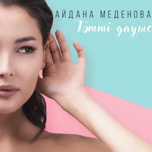 Айдана Меденова - Тәтті дауыс (2018)