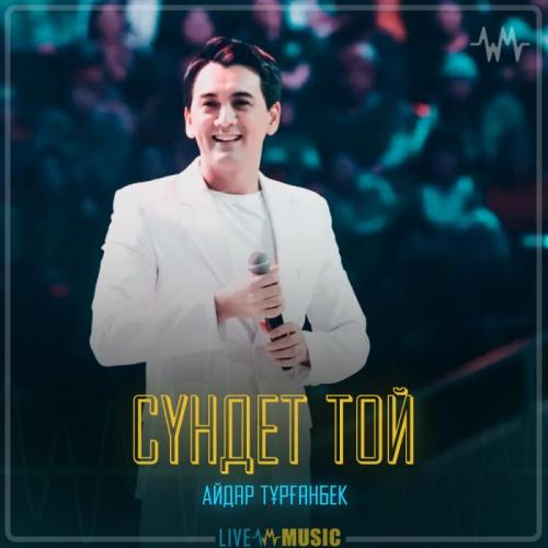 Айдар Тұрғанбек - Сүндет той