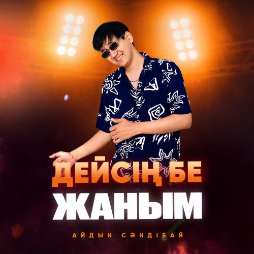 Айдын Сәндібай - Дейсің бе жаным