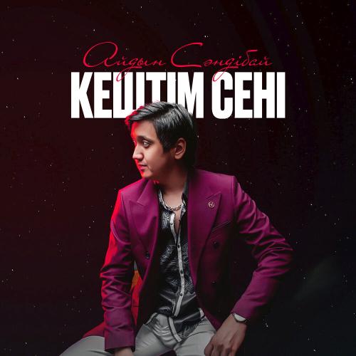 Айдын Сәндібай - Кештім сені