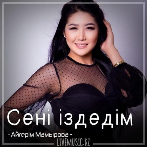 Aigerim Mamyrova - Сені іздедім (2018)