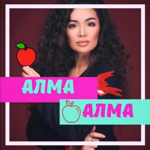 Aikerim Kalaubaeva - Алма, алма