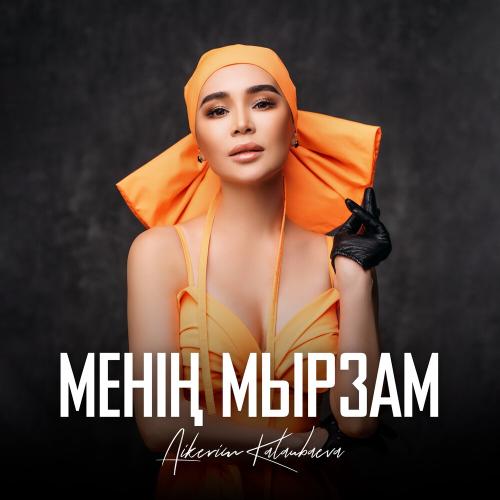 Aikerim Kalaubaeva - Менің мырзам