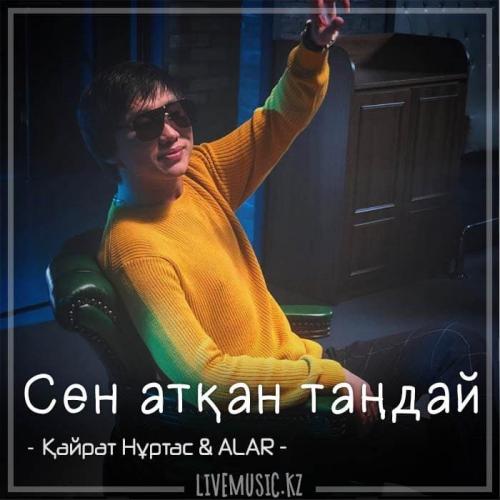 Kairat Nurtas & ALAR - Сен атқан таңдай (2018)