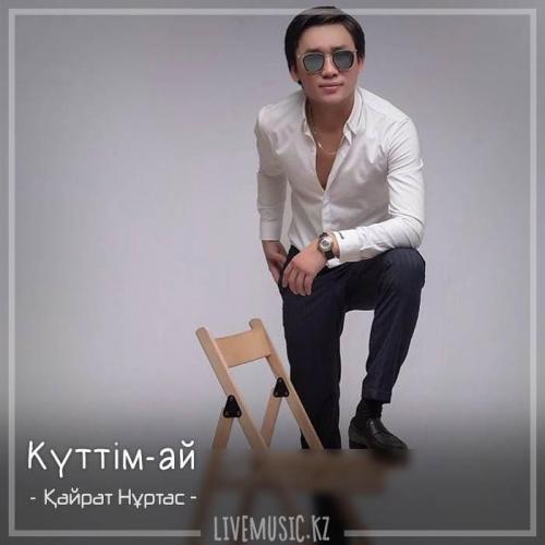 Kairat Nurtas - Күттім-ай