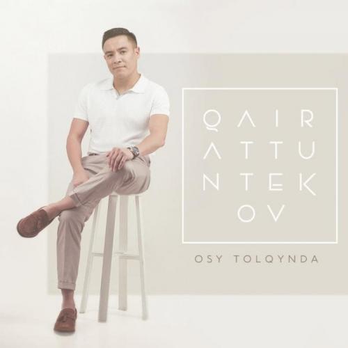 Қайрат Түнтеков - Осы толқында (2018)
