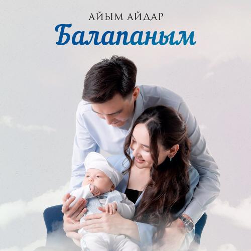 Айым Айдар - Балапаным