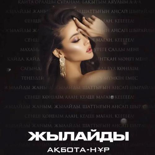 Ақбота-Нұр - Жылайды