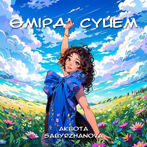 Akbota Sabyrzhanova - Өмірді Сүйем