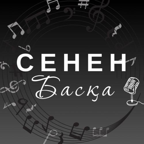 Aktoty Bolshova,  Жеңіс Ысқақова - Сенен Басқа