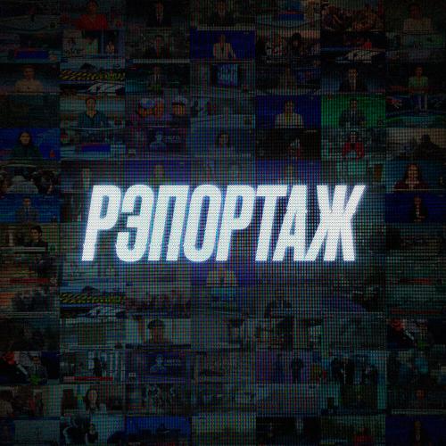 Аль Nasr, Aset Masta - Рэпортаж